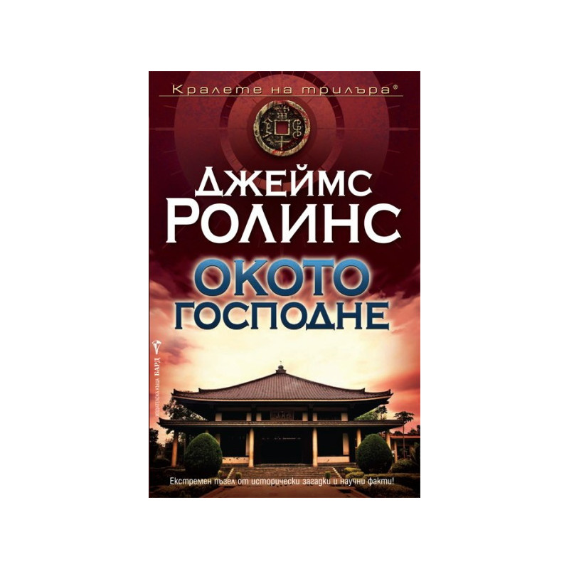 Окото Господне