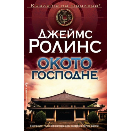 Окото Господне
