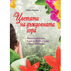 Цветята на дъждовната гора
