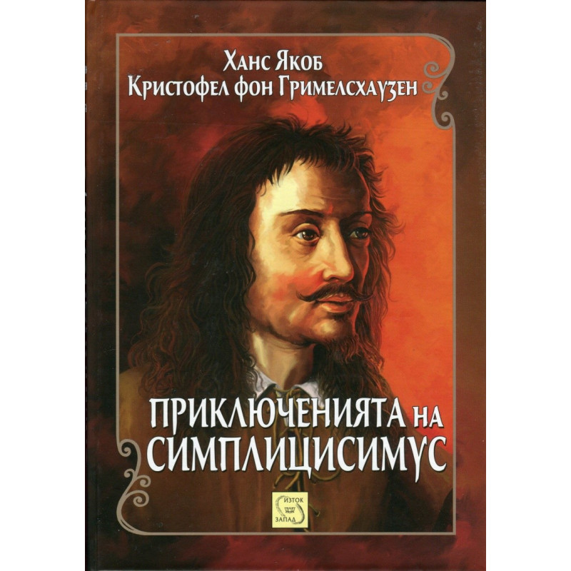 Приключенията на Симплицисимус