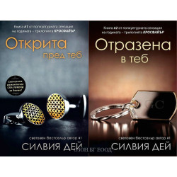 Кросфайър - книга 1 и 2