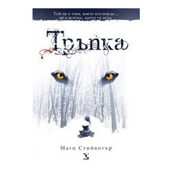 Тръпка