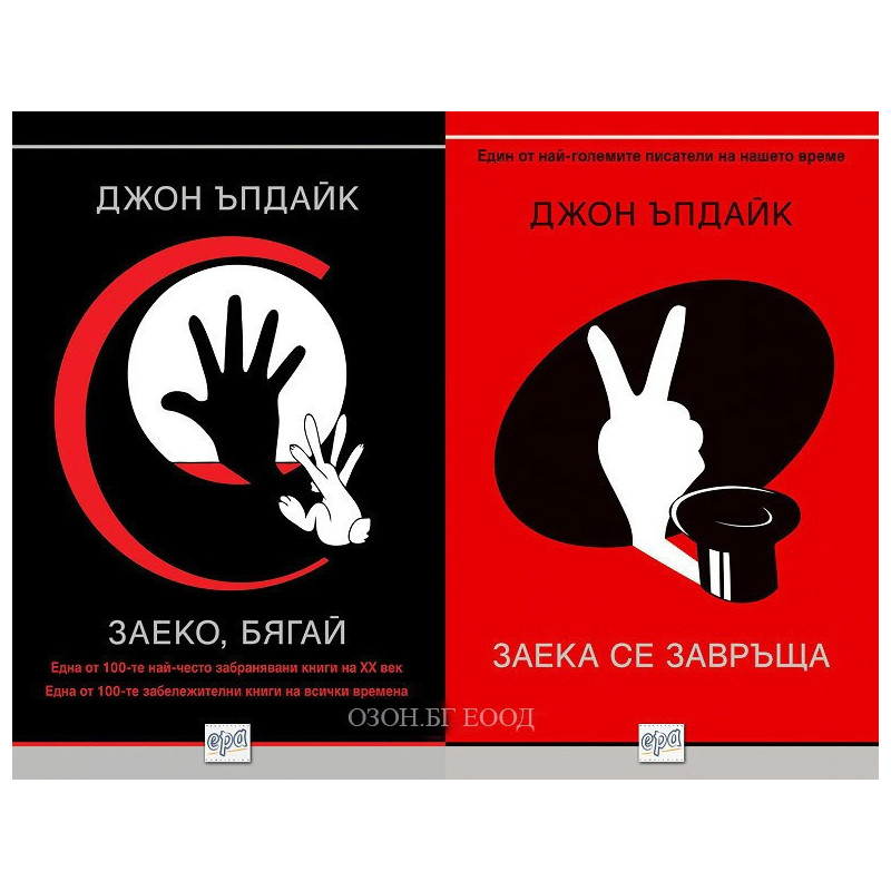 Заеко, бягай + Заека се завръща