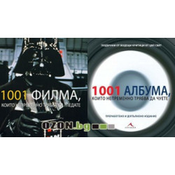 1001 филма + 1001 албума