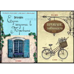 Колекция Прованс