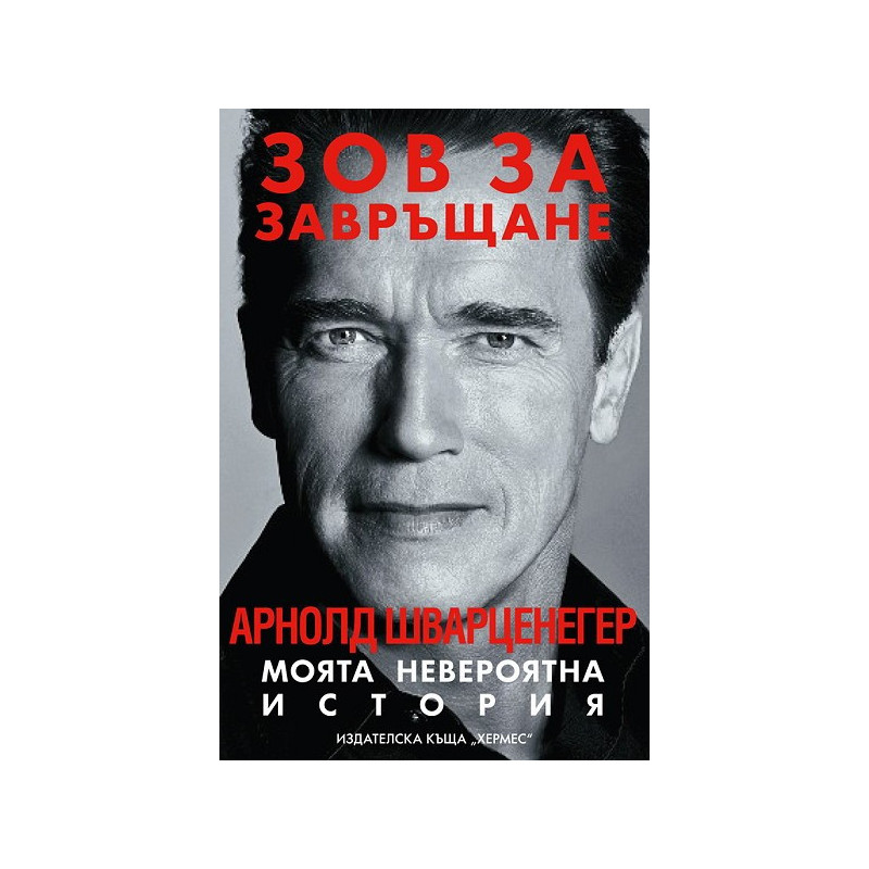 Зов за завръщане