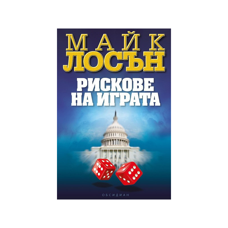 Рискове на играта