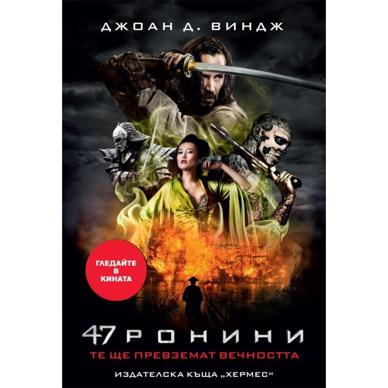 47 ронини
