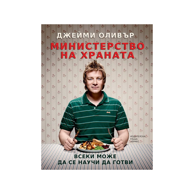 Министерство на храната