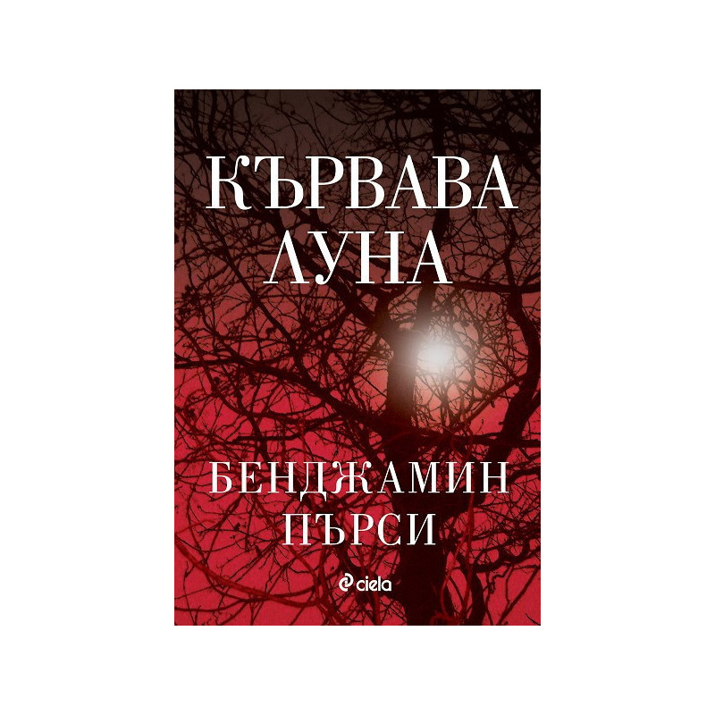 Кървава луна