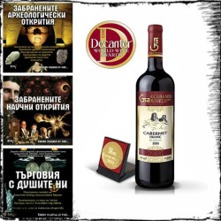 Какво скриха от нас + Cabernet Franc Rezerve