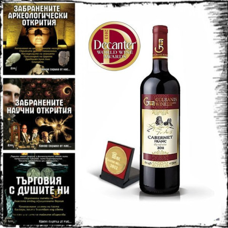 Какво скриха от нас + Cabernet Franc Rezerve