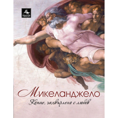 Копие, захвърлено с любов