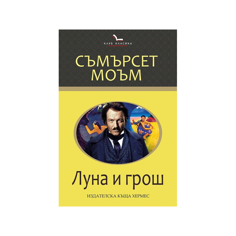 Луна и грош
