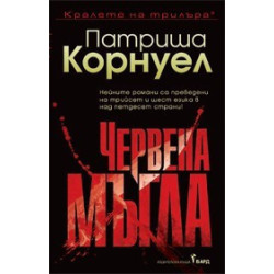 Червена мъгла