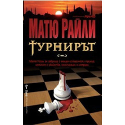 Турнирът