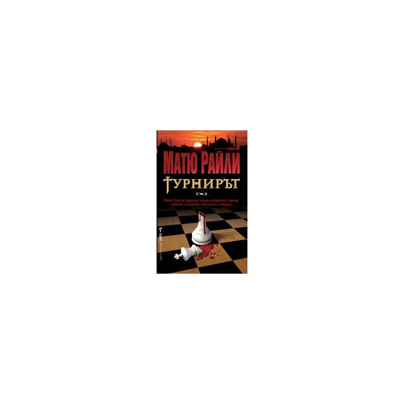 Турнирът
