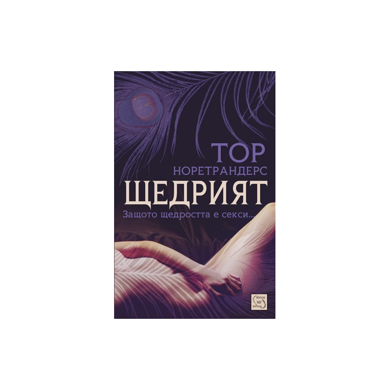 Щедрият