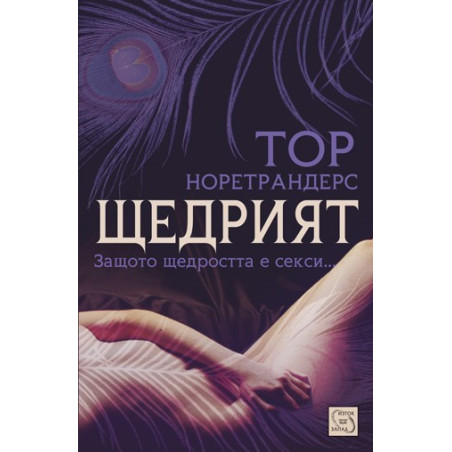 Щедрият