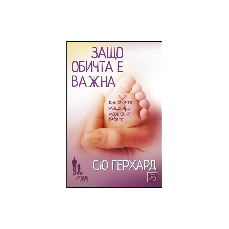 Защо обичта е важна