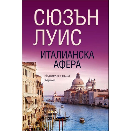 Италианска афера