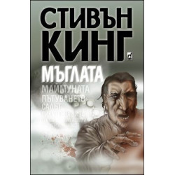 Мъглата
