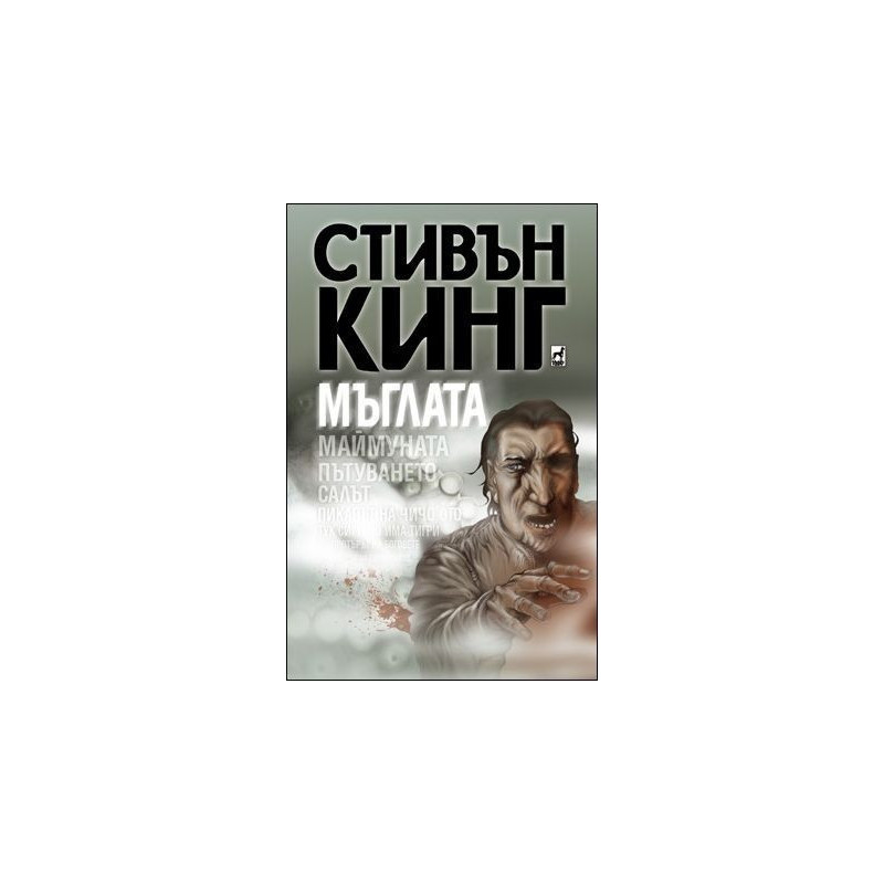 Мъглата