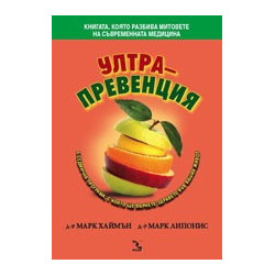 Ултрапревенция