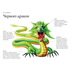 Дракони 2 : Най-страховитите дракони от митовете и литературата