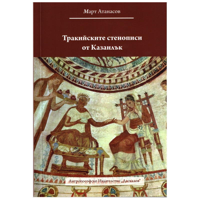 Тракийските стенописи от Казанлък