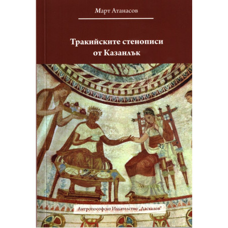 Тракийските стенописи от Казанлък