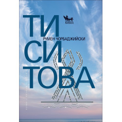 Ти си това