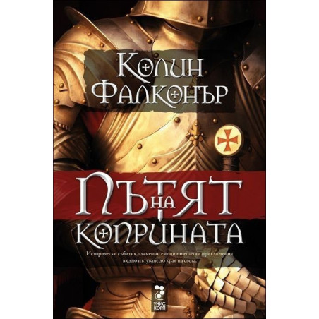 Пътят на коприната