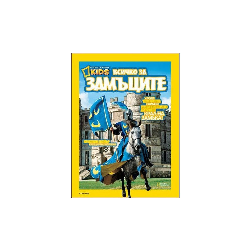 Всичко за замъците