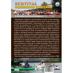 SURVIVAL 6: Оцеляване по Дунав ОТ ИНГОЛЩАТ ДО НУЛЕВИЯ КИЛОМЕТЪР