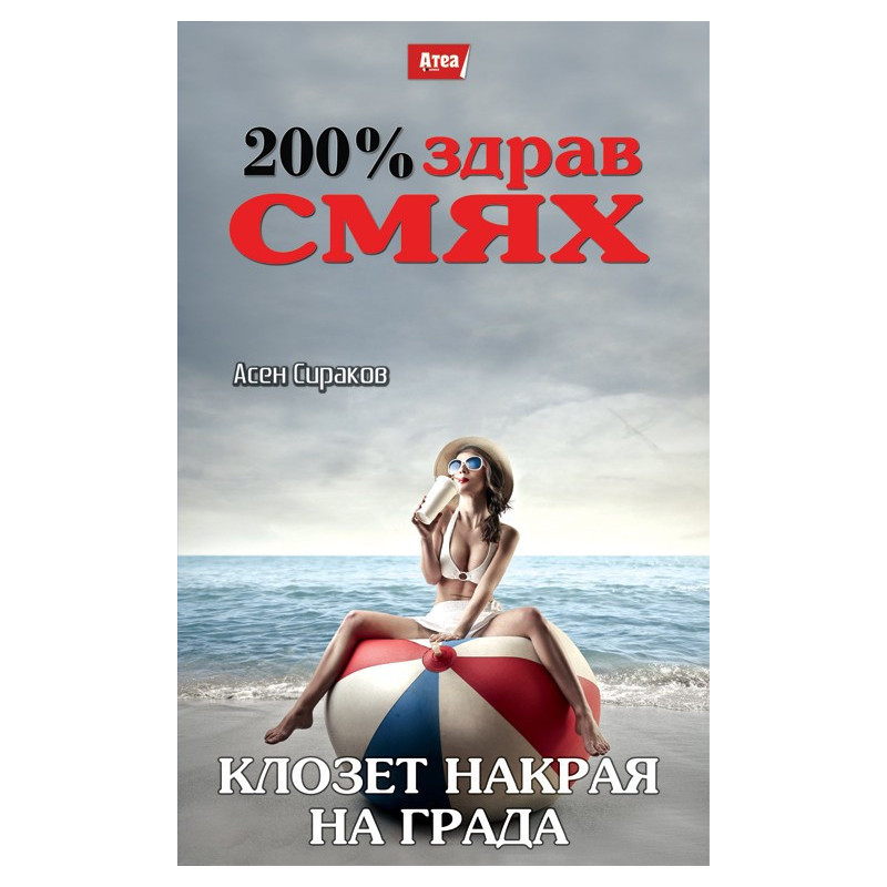 Клозет накрая на града