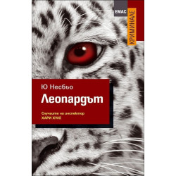 Леопардът