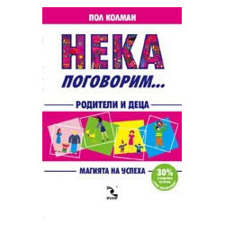 Нека поговорим...