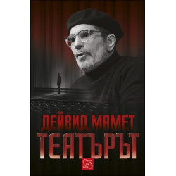 Театърът