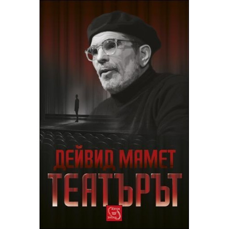 Театърът