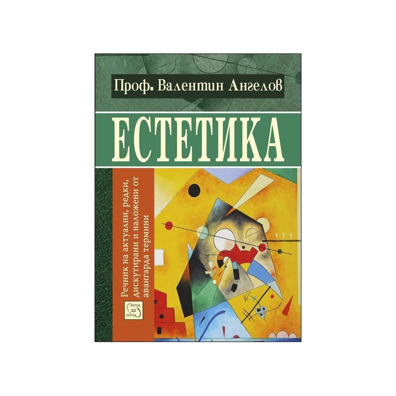 Естетика