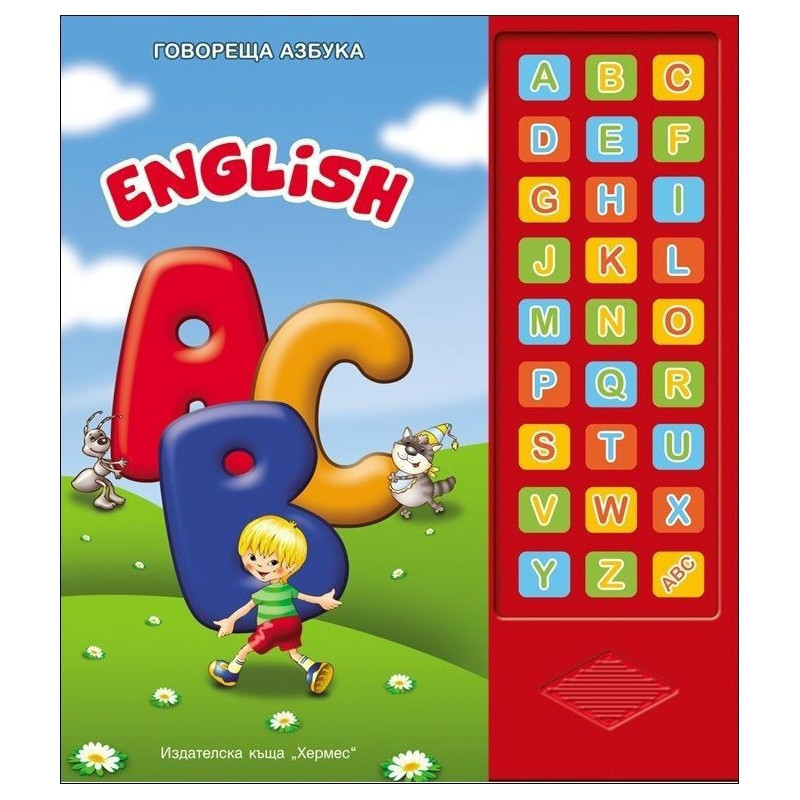 Говореща азбука. English ABC