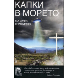 Капки в морето