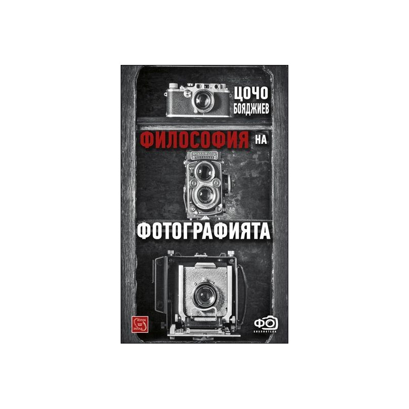 Философия на фотографията