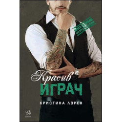 Красив играч