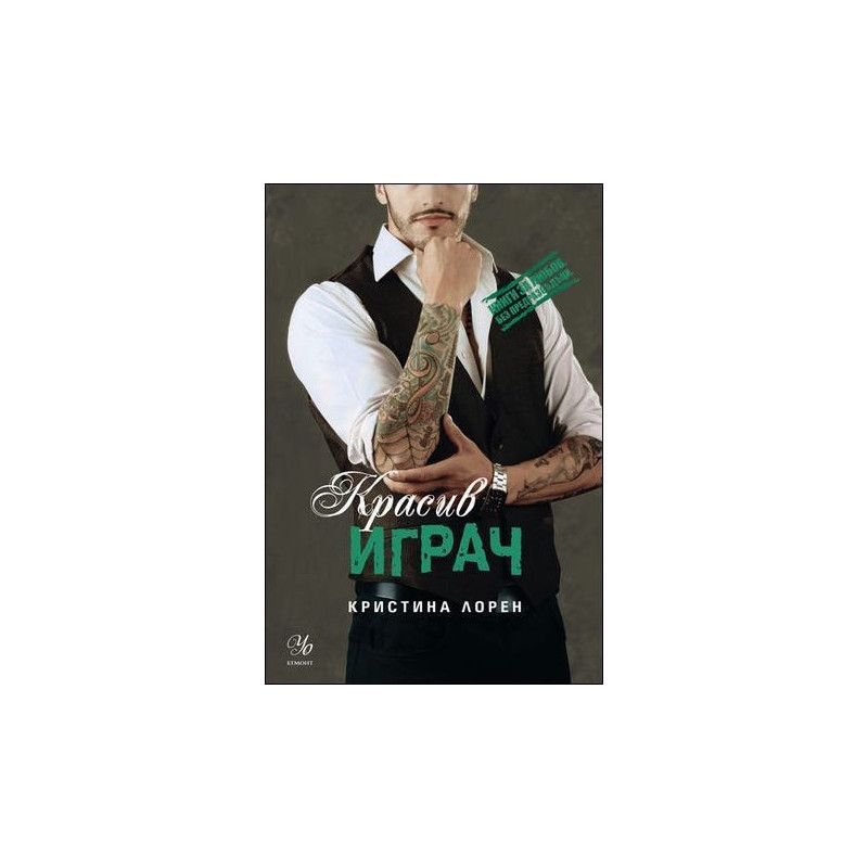 Красив играч