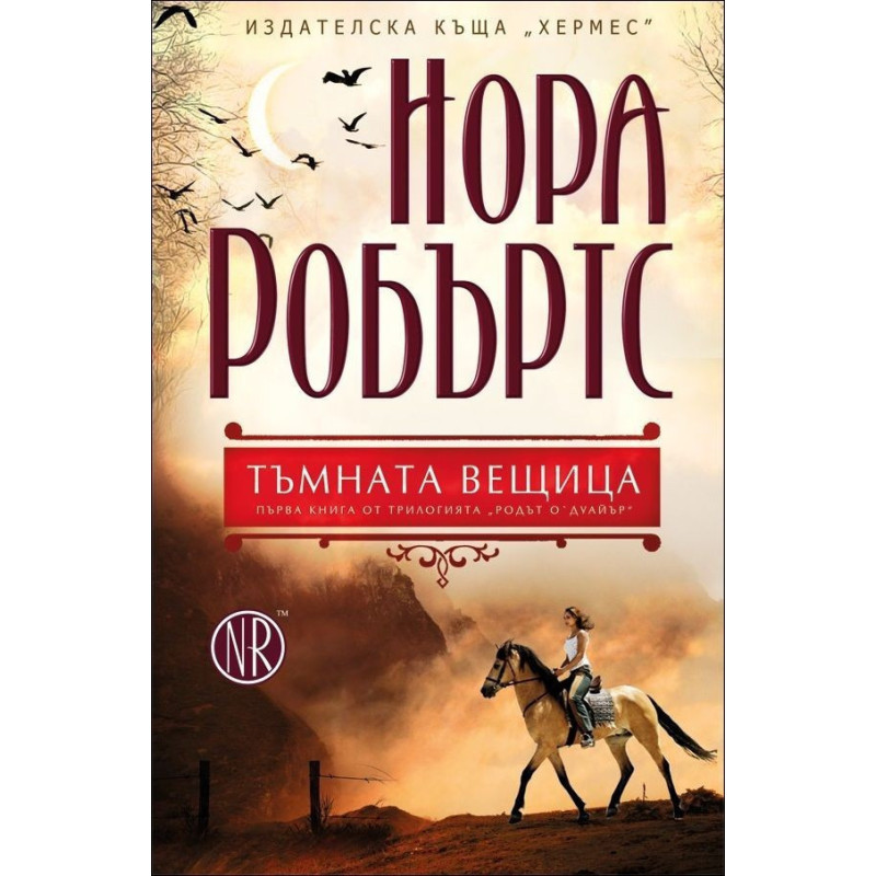 Тъмната вещица