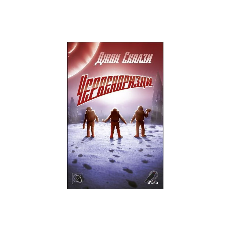 Червеноризци