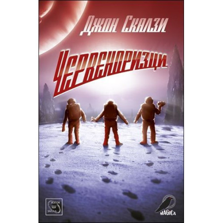 Червеноризци