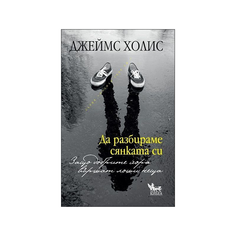 Да разбираме сянката си